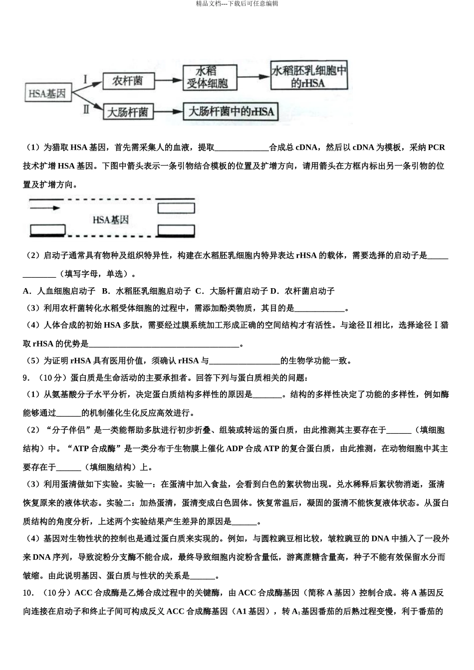 广西宾阳县宾阳中学高三第三次测评生物试卷含解析_第3页