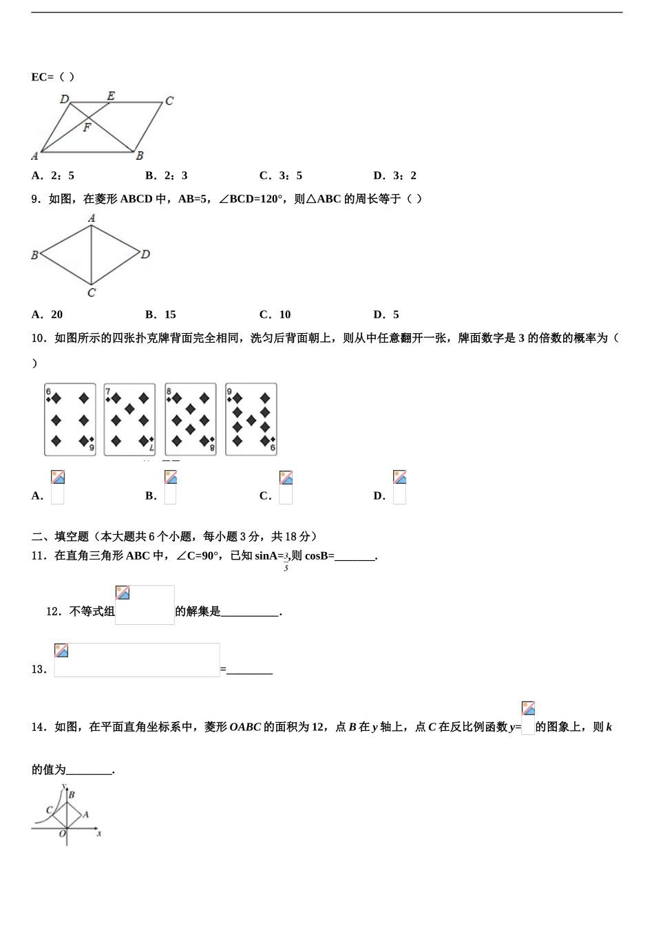 广西岑溪市重点中学中考数学模拟预测题含解析_第2页