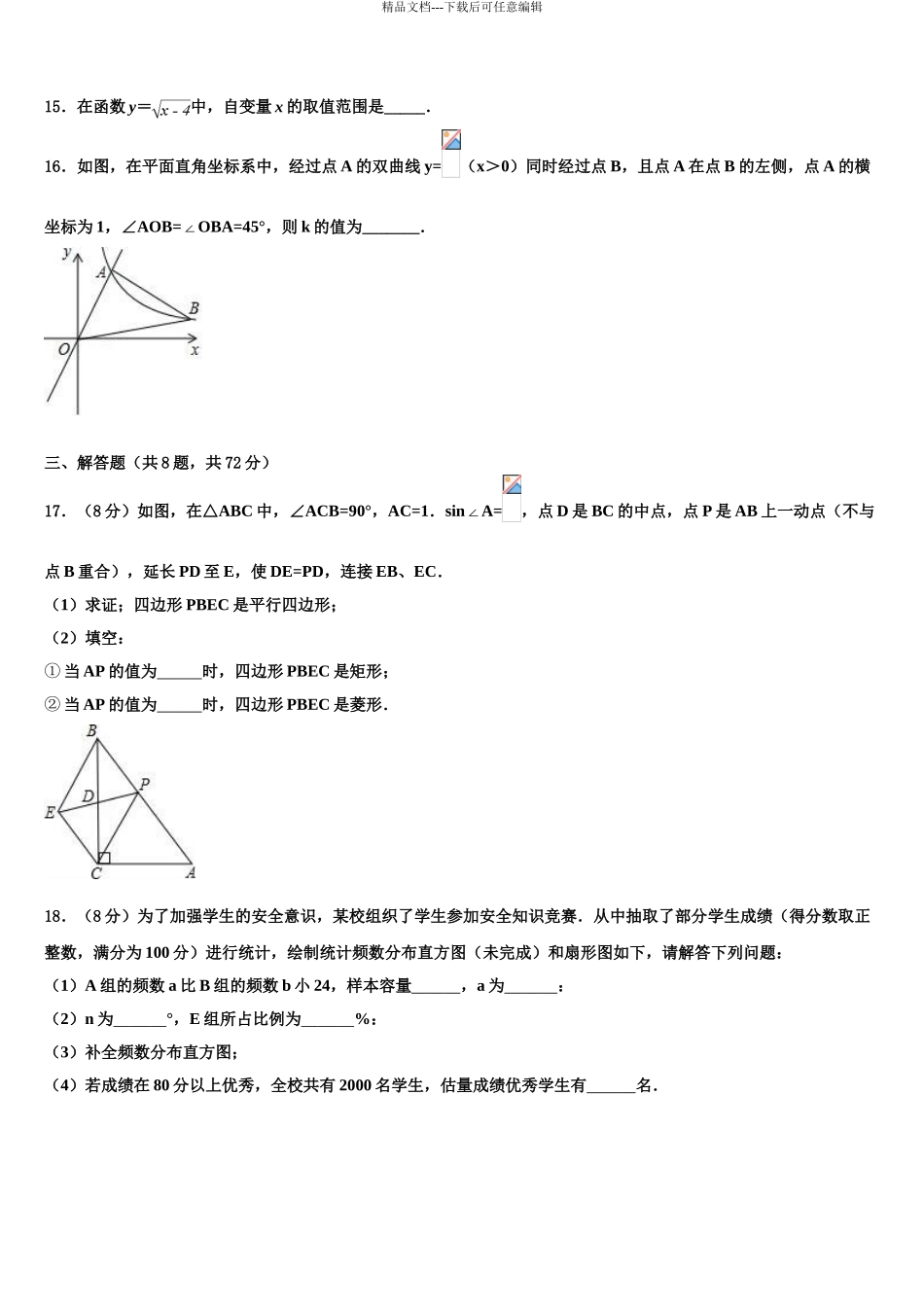 广西岑溪市重点中学中考数学模拟预测题含解析_第3页