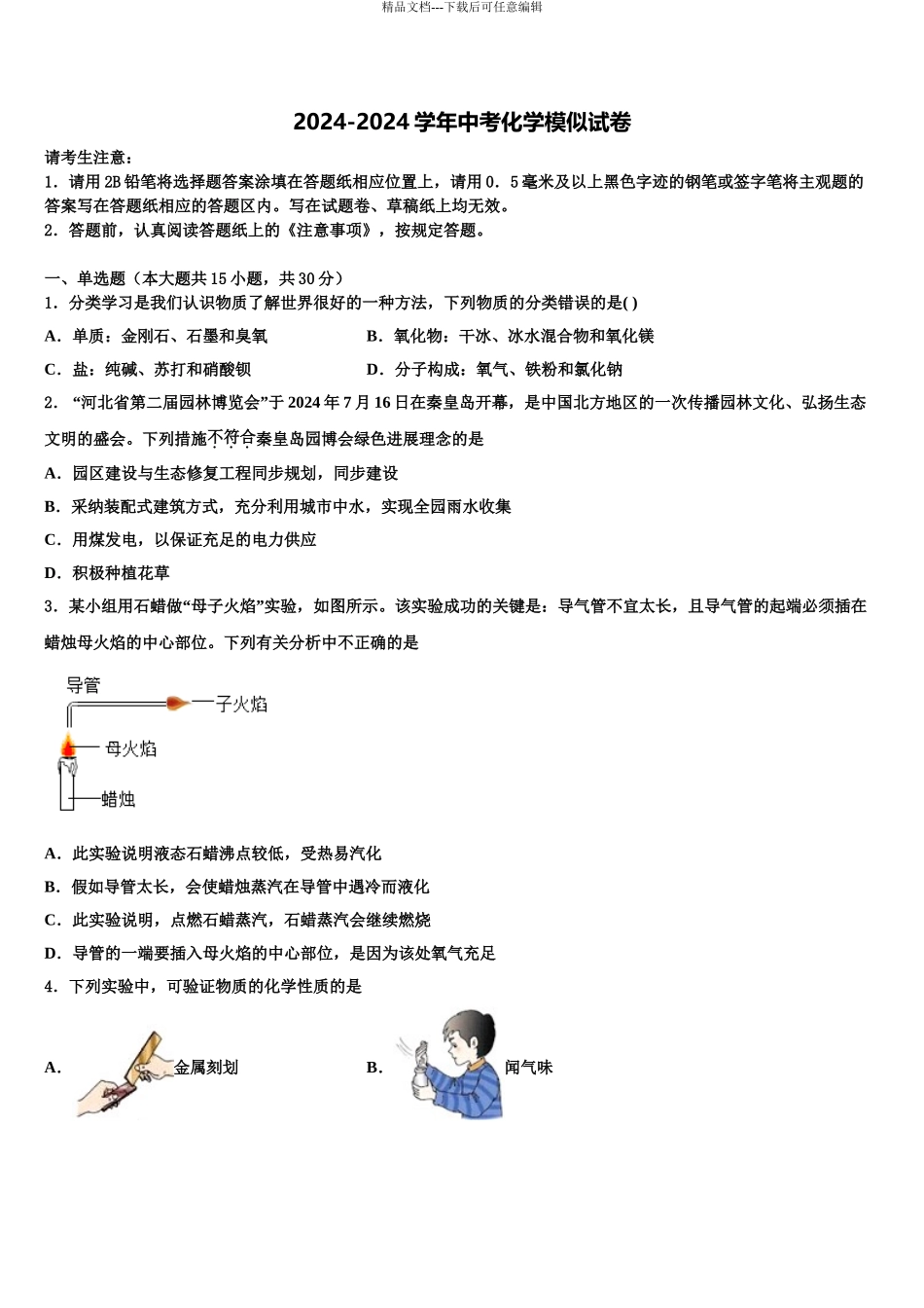 广西岑溪市十校联考最后化学试题含解析_第1页