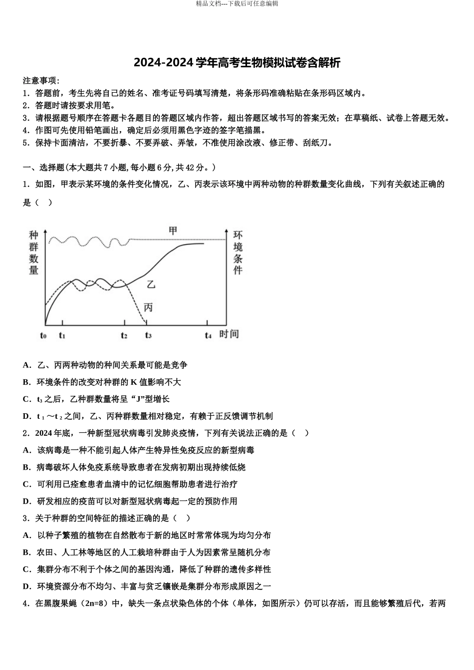 广西宾阳县宾阳中学高考适应性考试生物试卷含解析_第1页