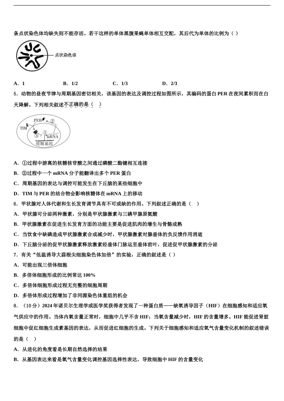 广西宾阳县宾阳中学高考适应性考试生物试卷含解析_第2页