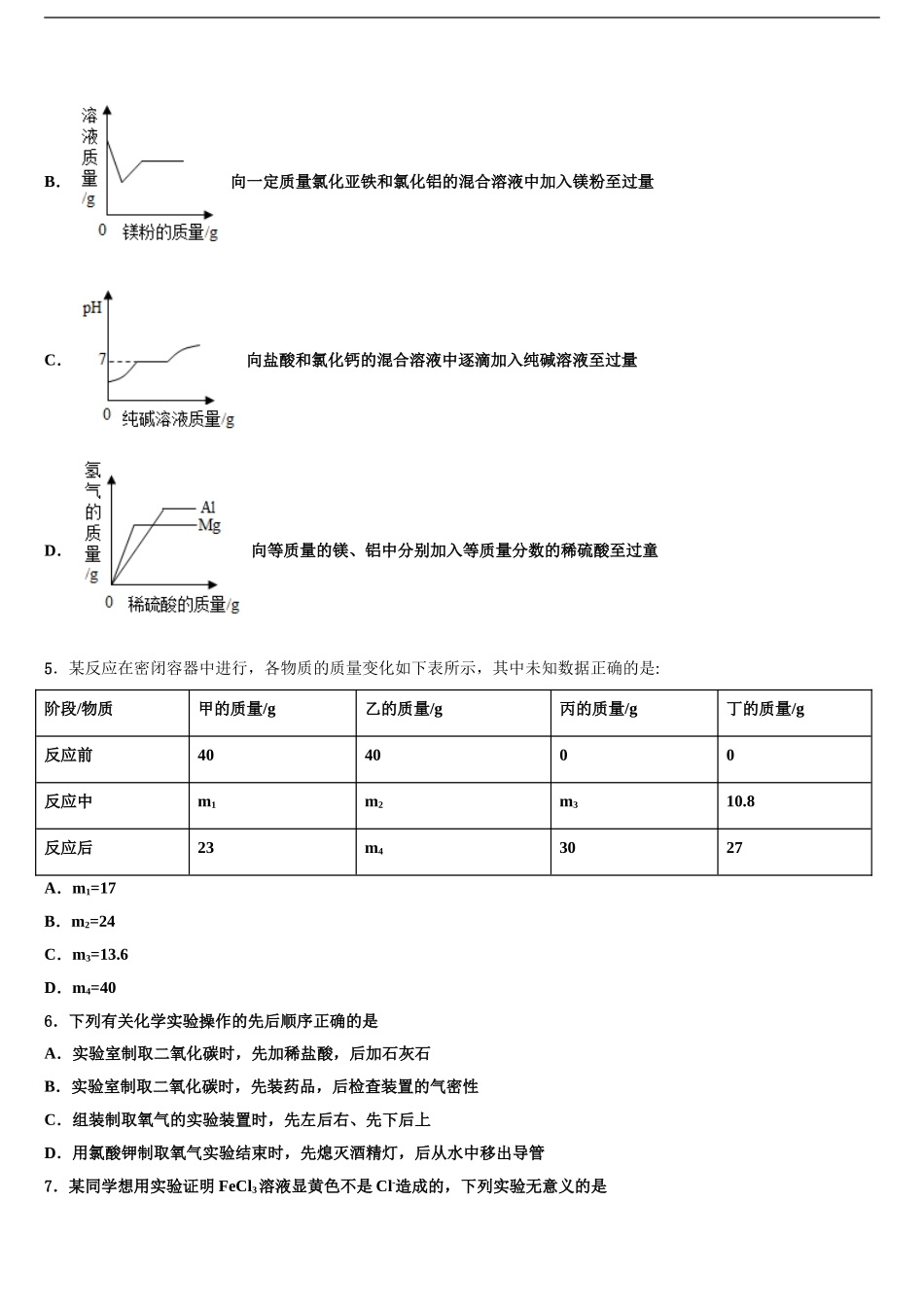 广西壮族自治区玉林市北流市重点达标名校中考试题猜想化学试卷含解析_第2页