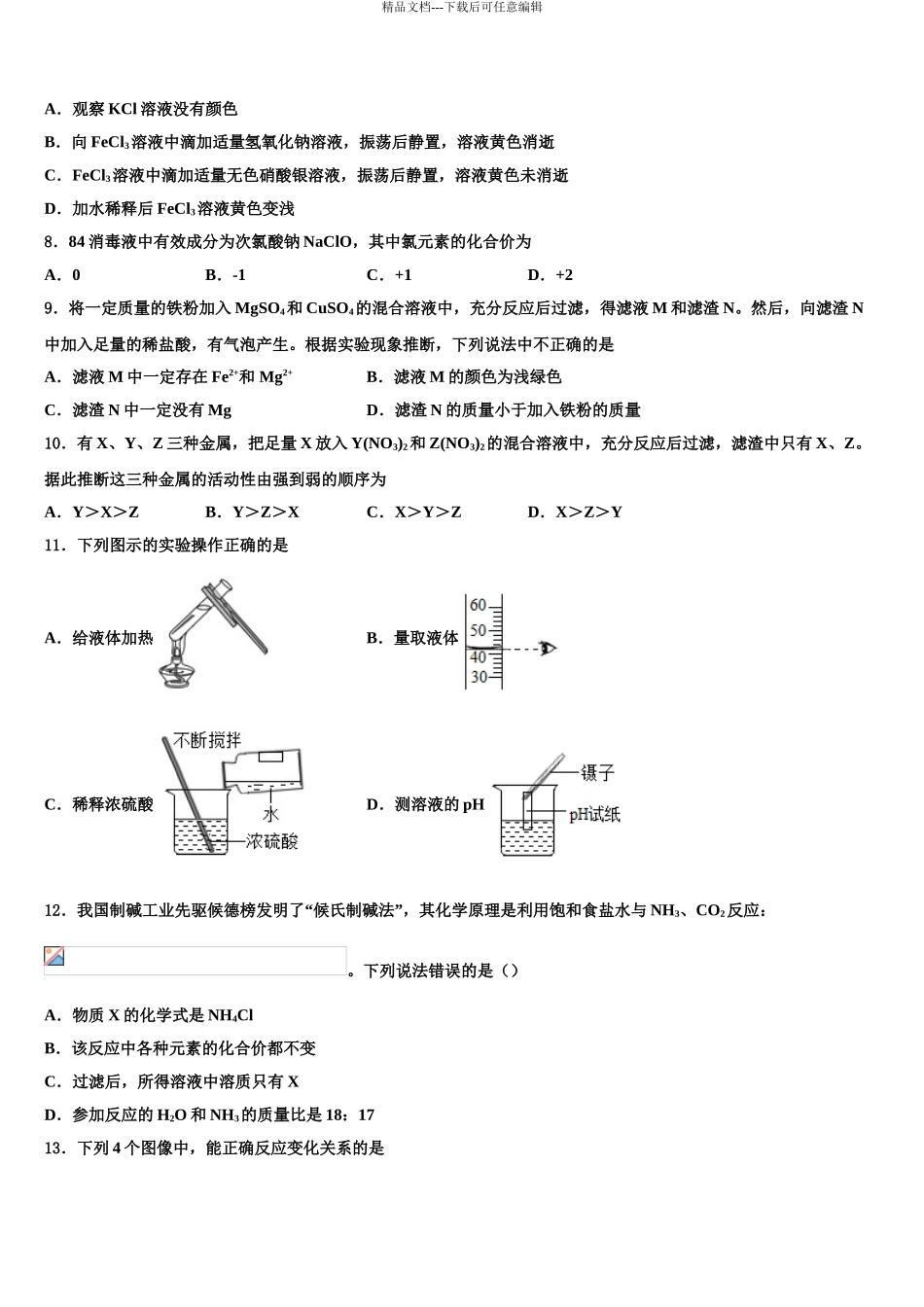 广西壮族自治区玉林市北流市重点达标名校中考试题猜想化学试卷含解析_第3页