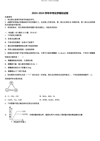 广西壮族自治区玉林市北流市重点达标名校中考试题猜想化学试卷含解析