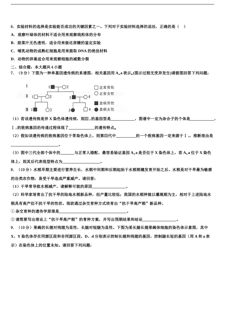 广西岑溪市高三一诊考试生物试卷含解析_第2页