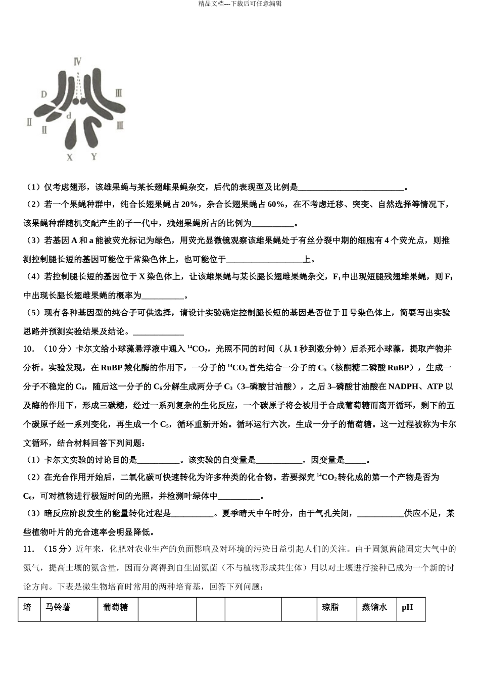 广西岑溪市高三一诊考试生物试卷含解析_第3页