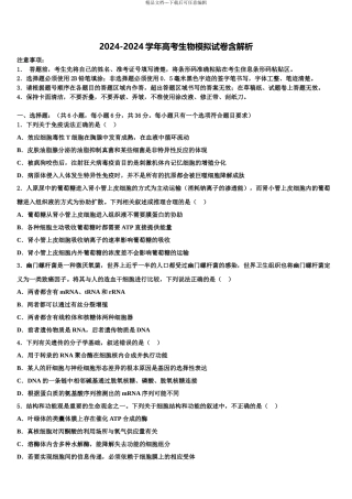 广西岑溪市高三一诊考试生物试卷含解析