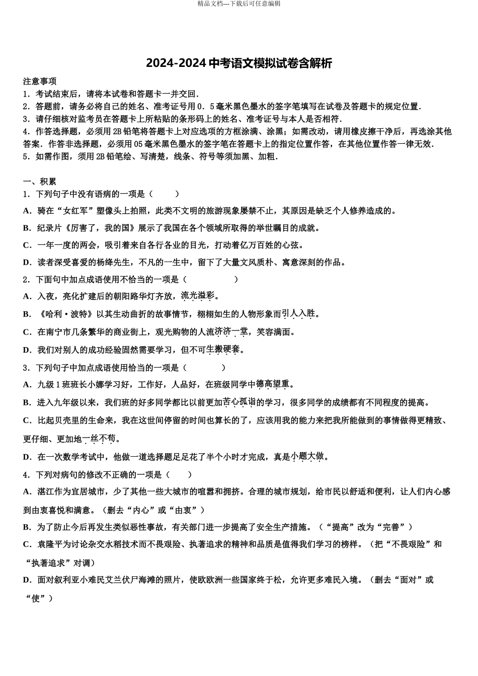 广西岳池县市级名校中考联考语文试卷含解析_第1页