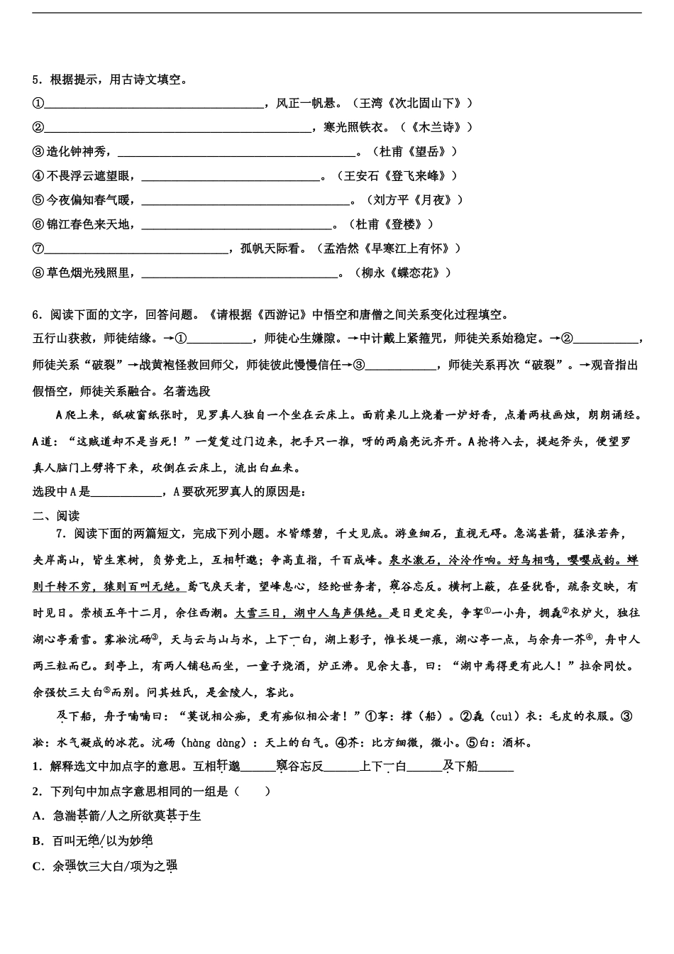 广西岳池县市级名校中考联考语文试卷含解析_第2页