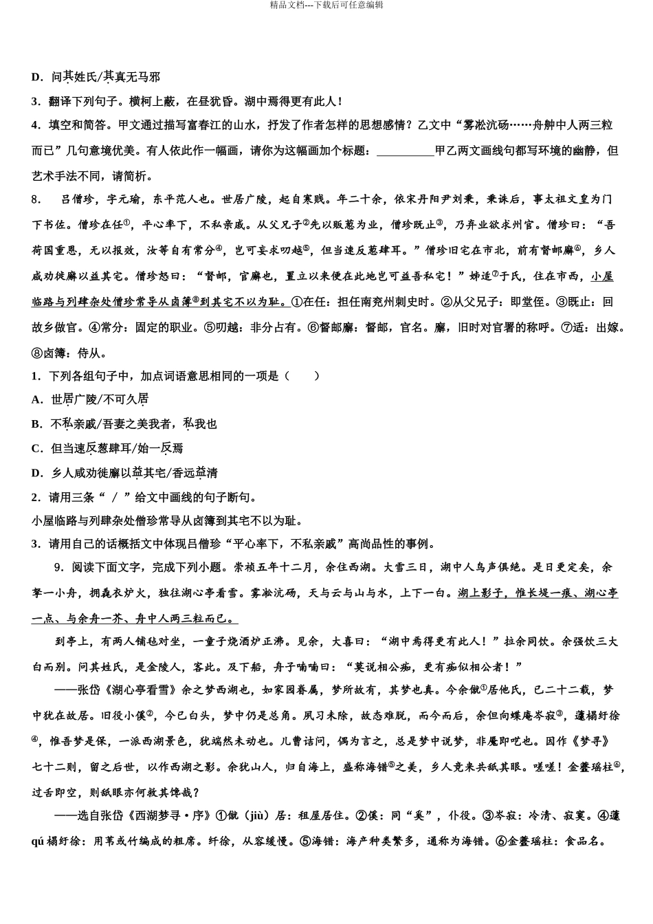 广西岳池县市级名校中考联考语文试卷含解析_第3页