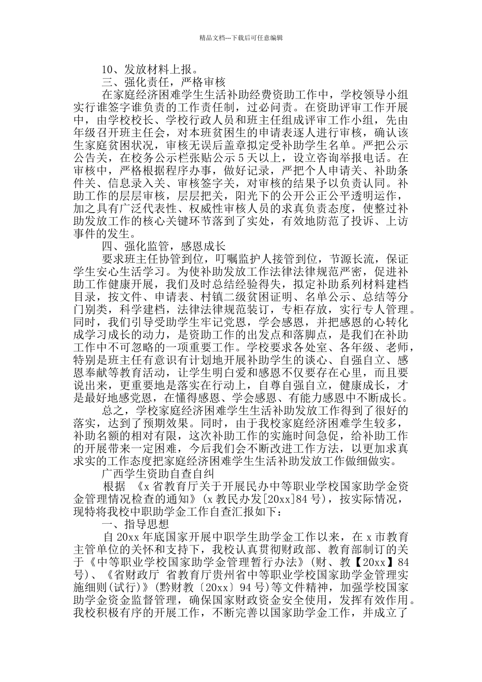 广西学生资助自查自纠_第2页