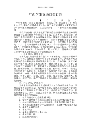 广西学生资助自查自纠