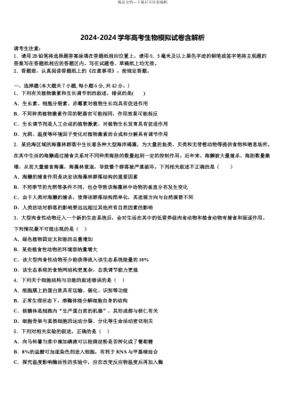 广西大学附属中学高考考前提分生物仿真卷含解析