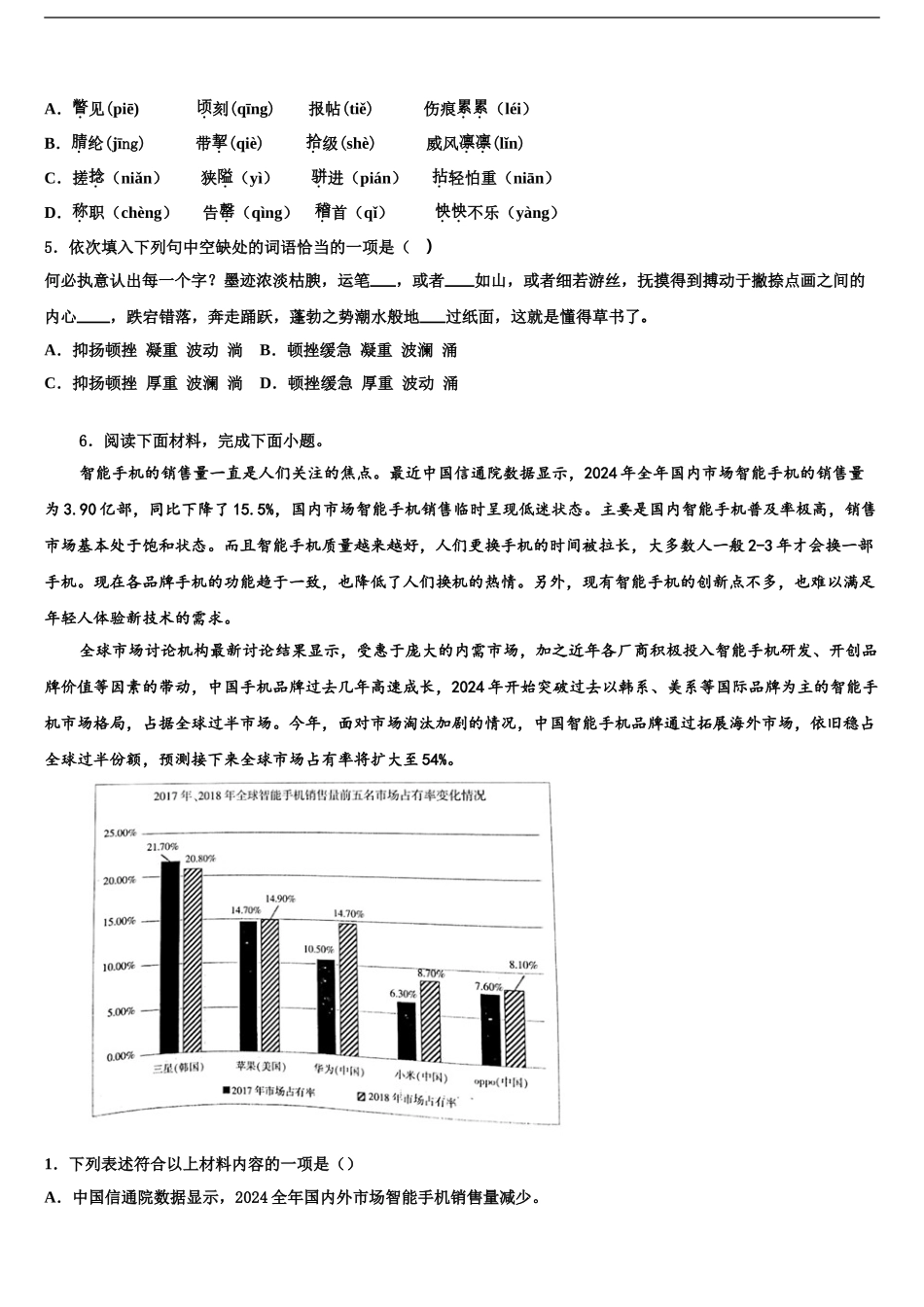 广西崇左市宁明县中考一模语文试题含解析_第2页