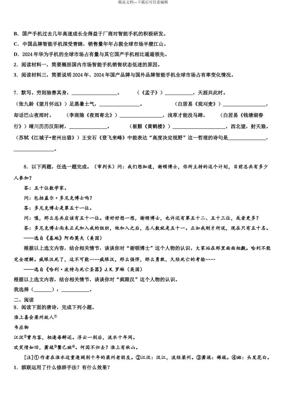 广西崇左市宁明县中考一模语文试题含解析_第3页