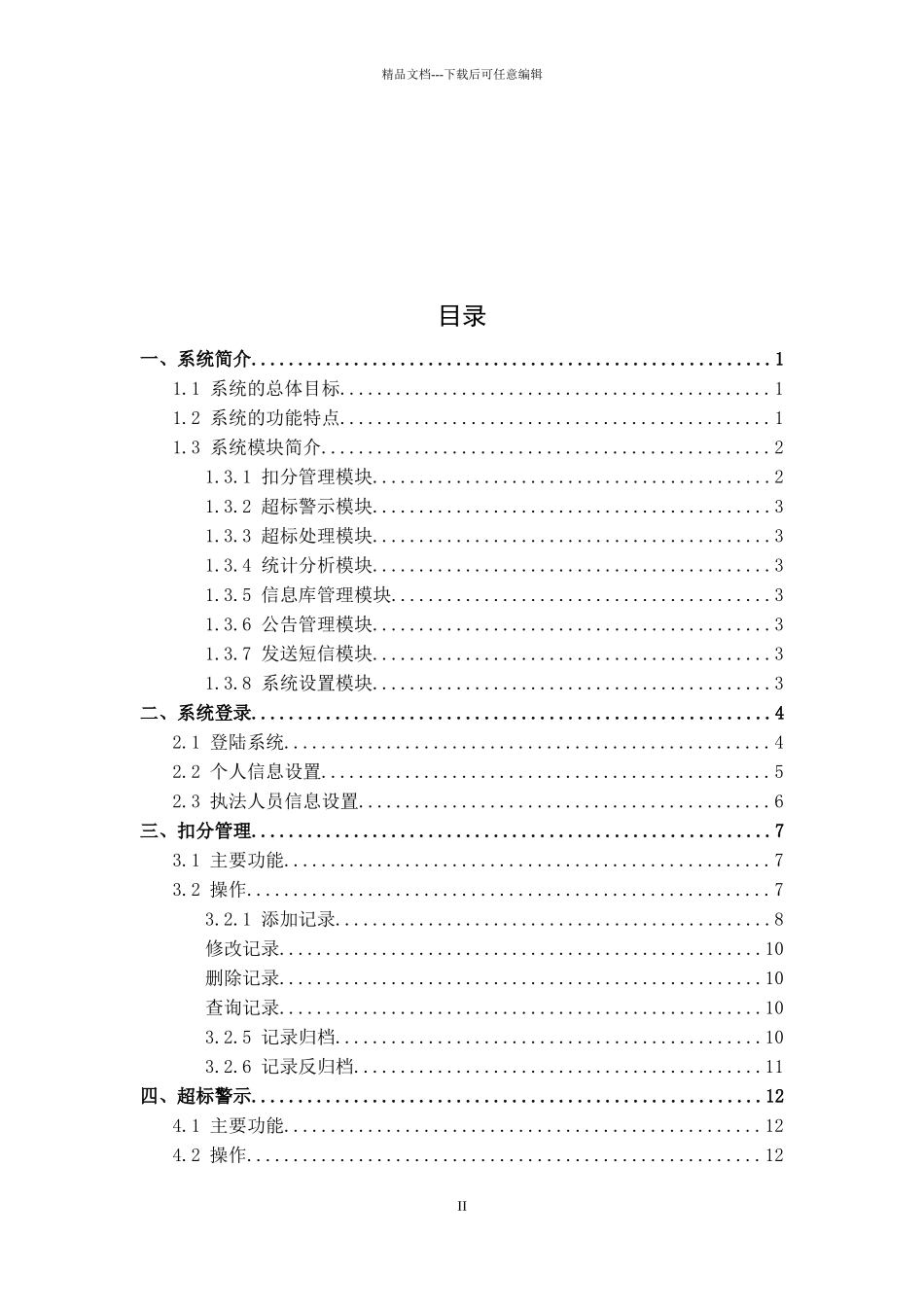 广西安全生产动态管理信息系统说明书_第2页