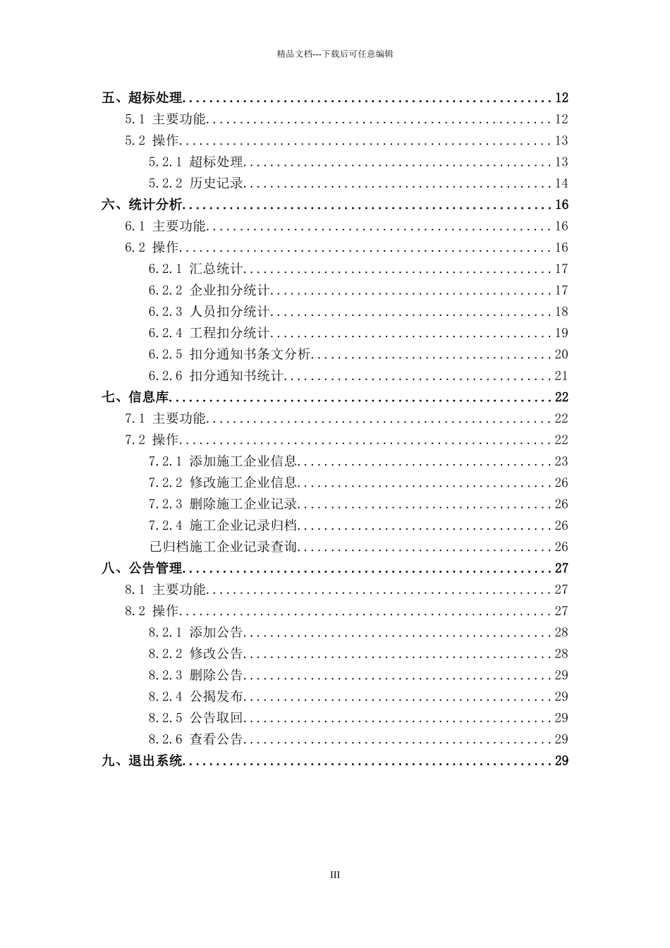 广西安全生产动态管理信息系统说明书_第3页