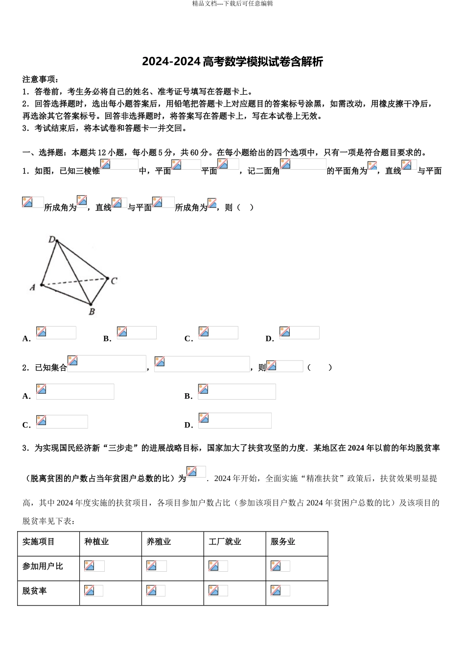 广西崇左市天等县高级中学高三第四次模拟考试数学试卷含解析_第1页
