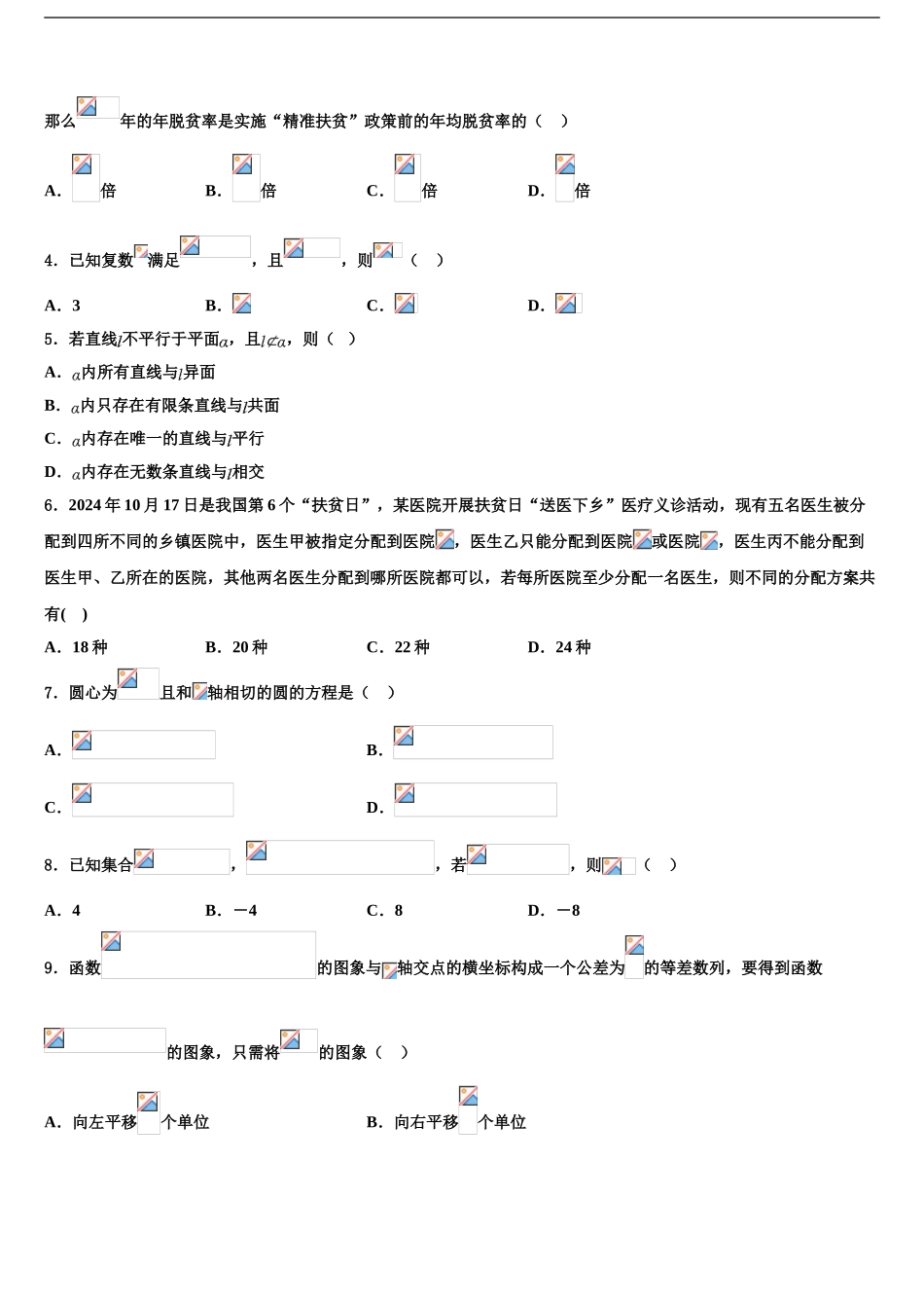 广西崇左市天等县高级中学高三第四次模拟考试数学试卷含解析_第2页