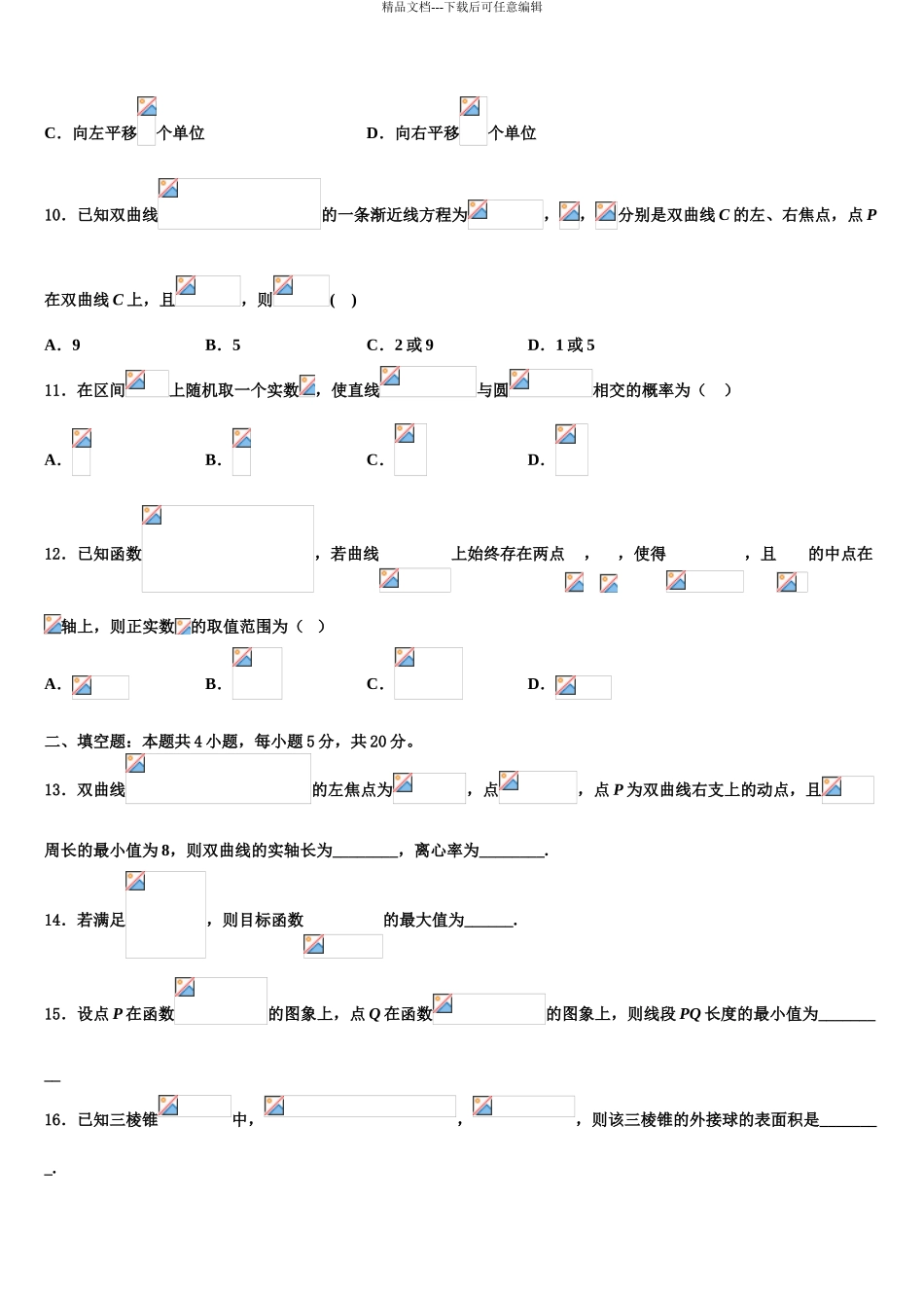 广西崇左市天等县高级中学高三第四次模拟考试数学试卷含解析_第3页