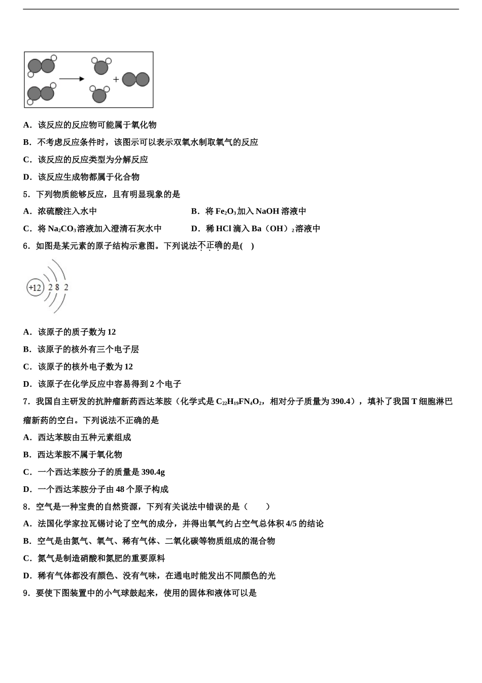 广西崇左市江州区毕业升学考试模拟卷化学卷含解析_第2页