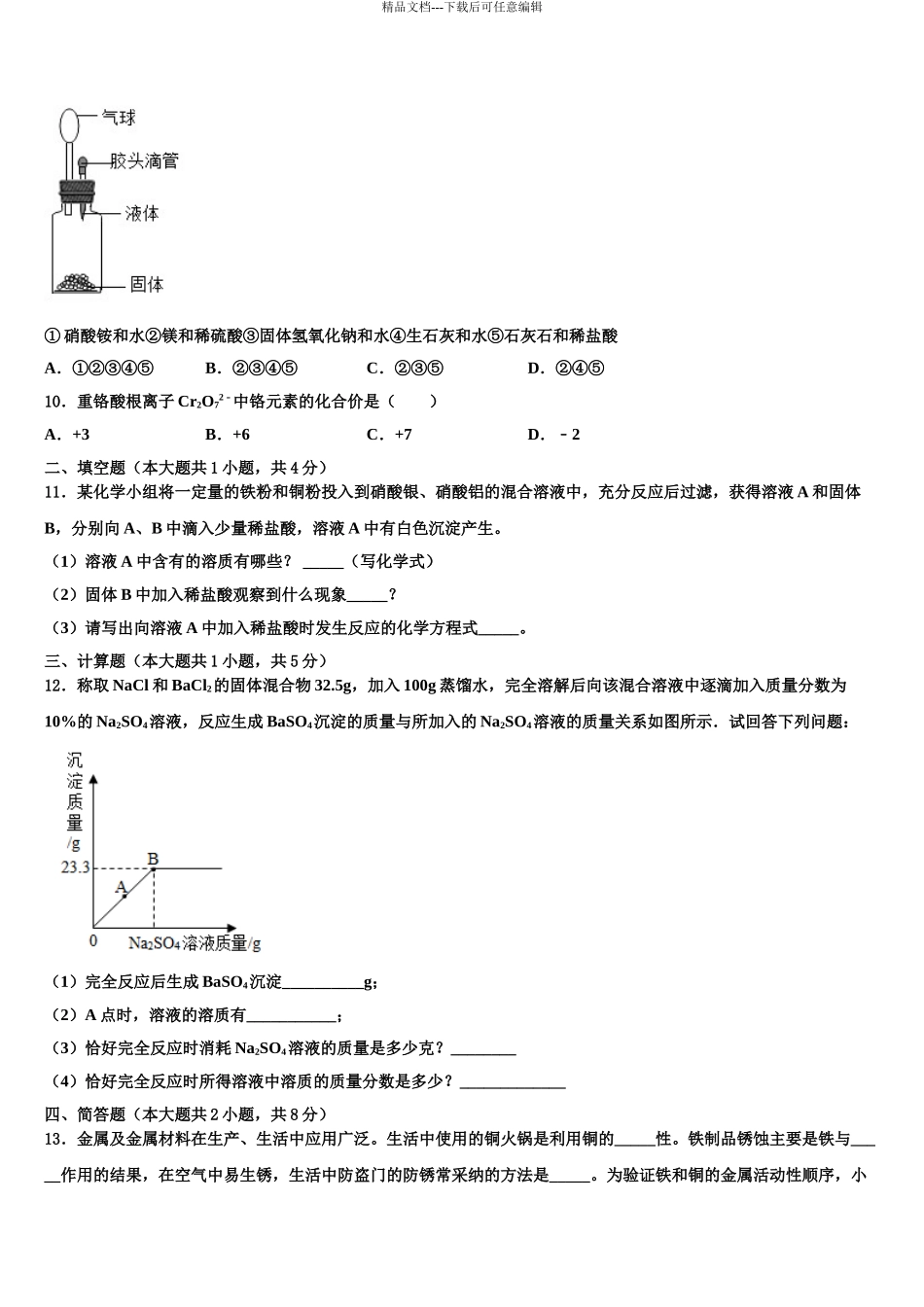 广西崇左市江州区毕业升学考试模拟卷化学卷含解析_第3页