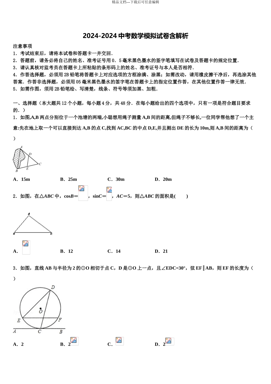 广西崇左市扶绥县中考数学考前最后一卷含解析_第1页