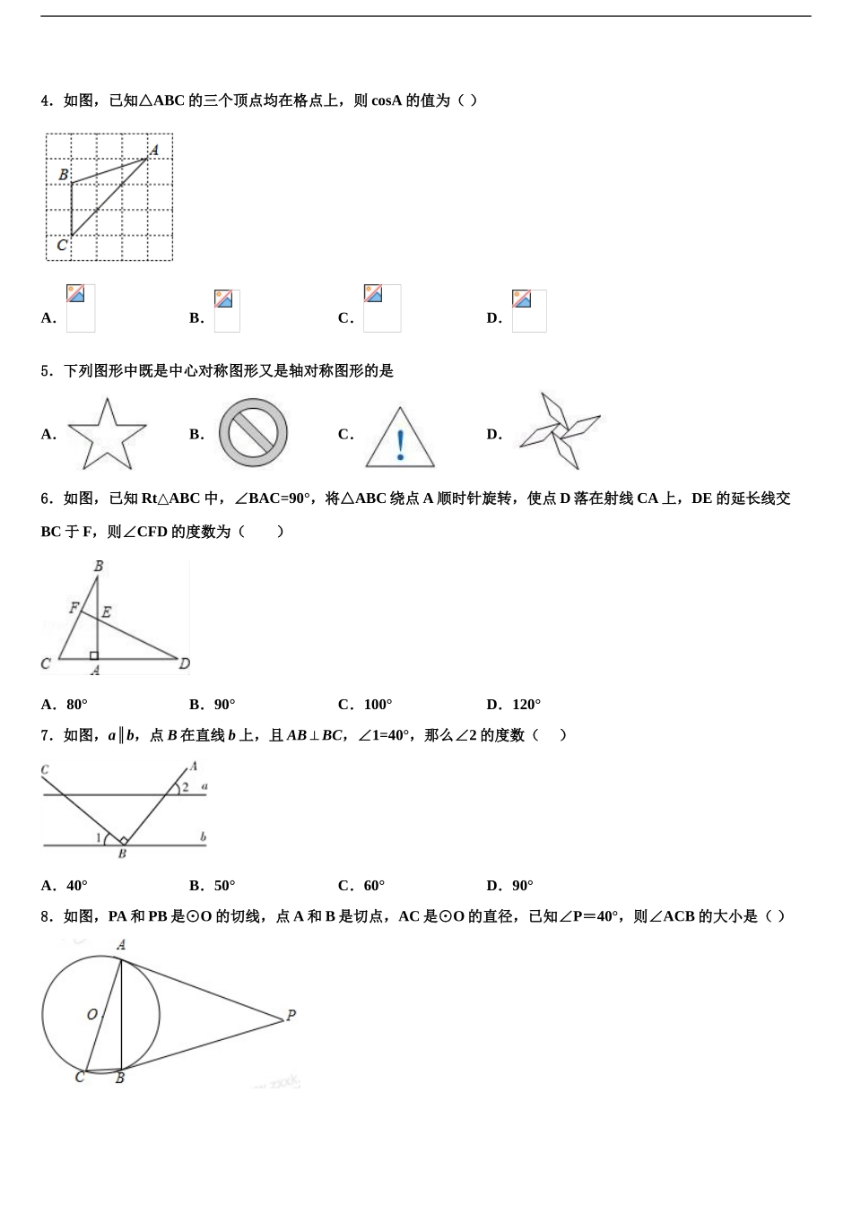 广西崇左市扶绥县中考数学考前最后一卷含解析_第2页