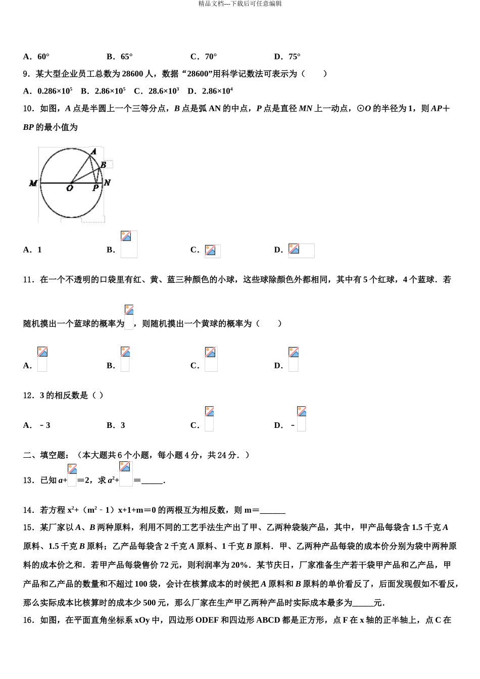 广西崇左市扶绥县中考数学考前最后一卷含解析_第3页
