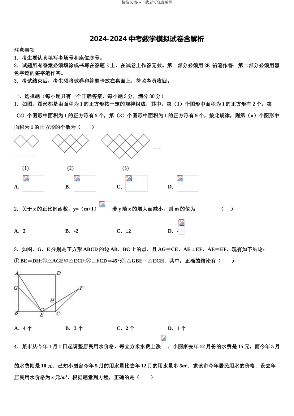 广西崇左市江州区中考数学模拟预测试卷含解析_第1页