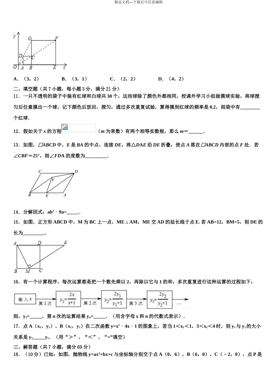 广西崇左市江州区中考数学模拟预测试卷含解析_第3页