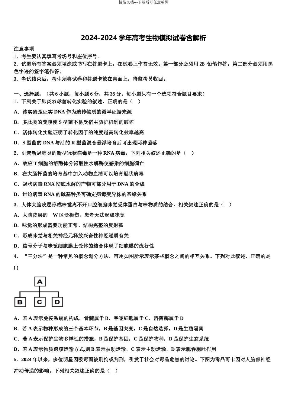 广西崇左市高三压轴卷生物试卷含解析_第1页