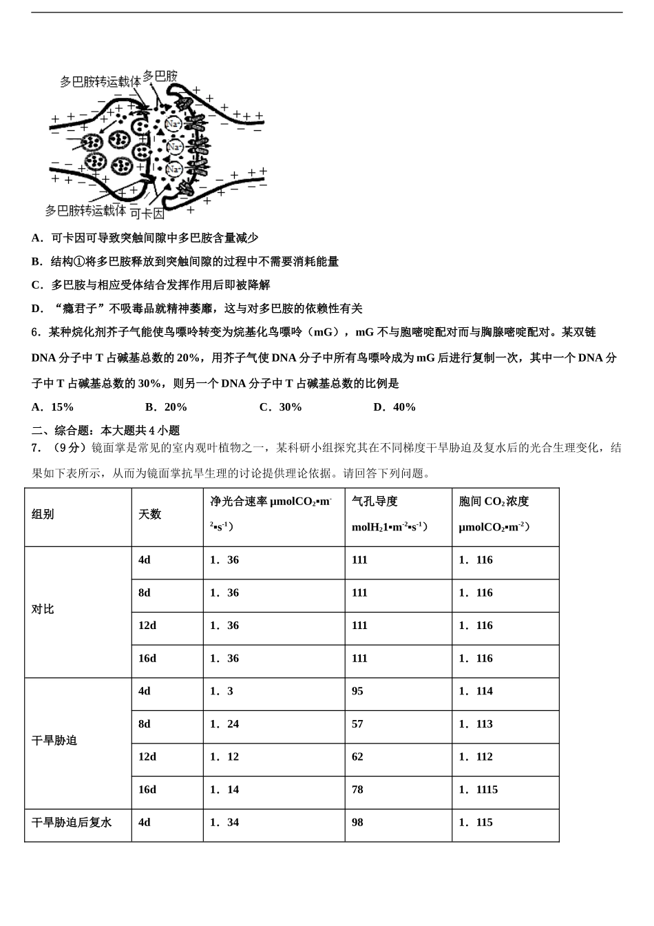 广西崇左市高三压轴卷生物试卷含解析_第2页