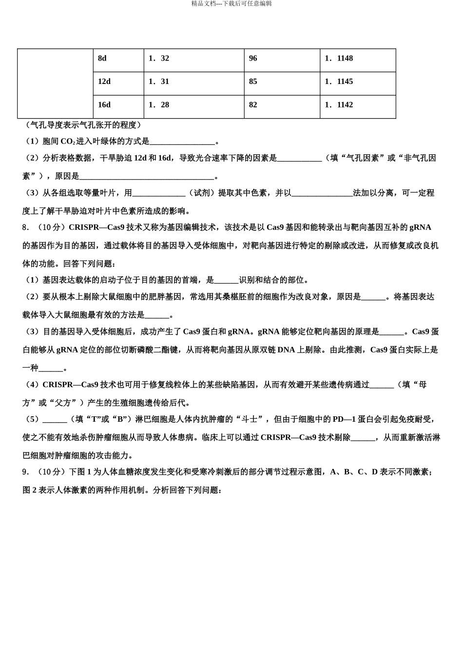 广西崇左市高三压轴卷生物试卷含解析_第3页
