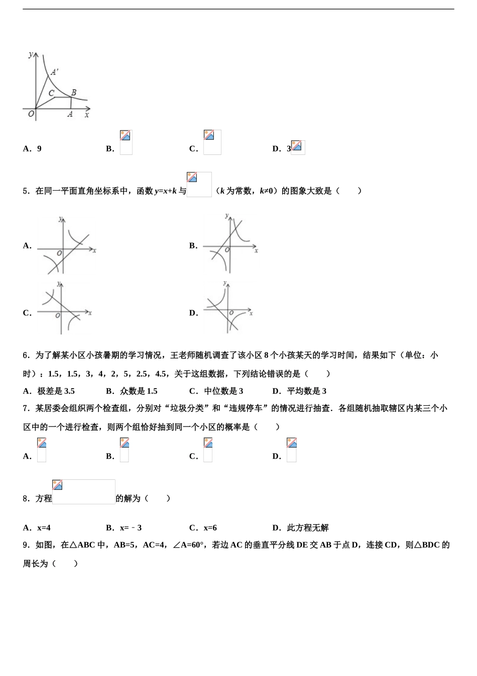 广西市级名校中考数学押题试卷含解析_第2页