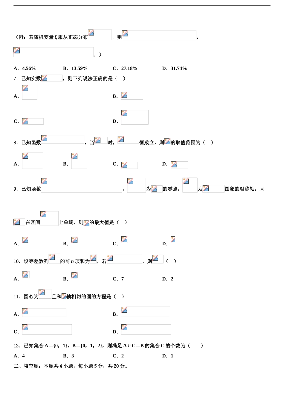 广西师范大学附属中学高三冲刺模拟数学试卷含解析_第2页