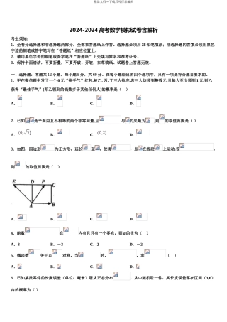 广西师范大学附属中学高三冲刺模拟数学试卷含解析