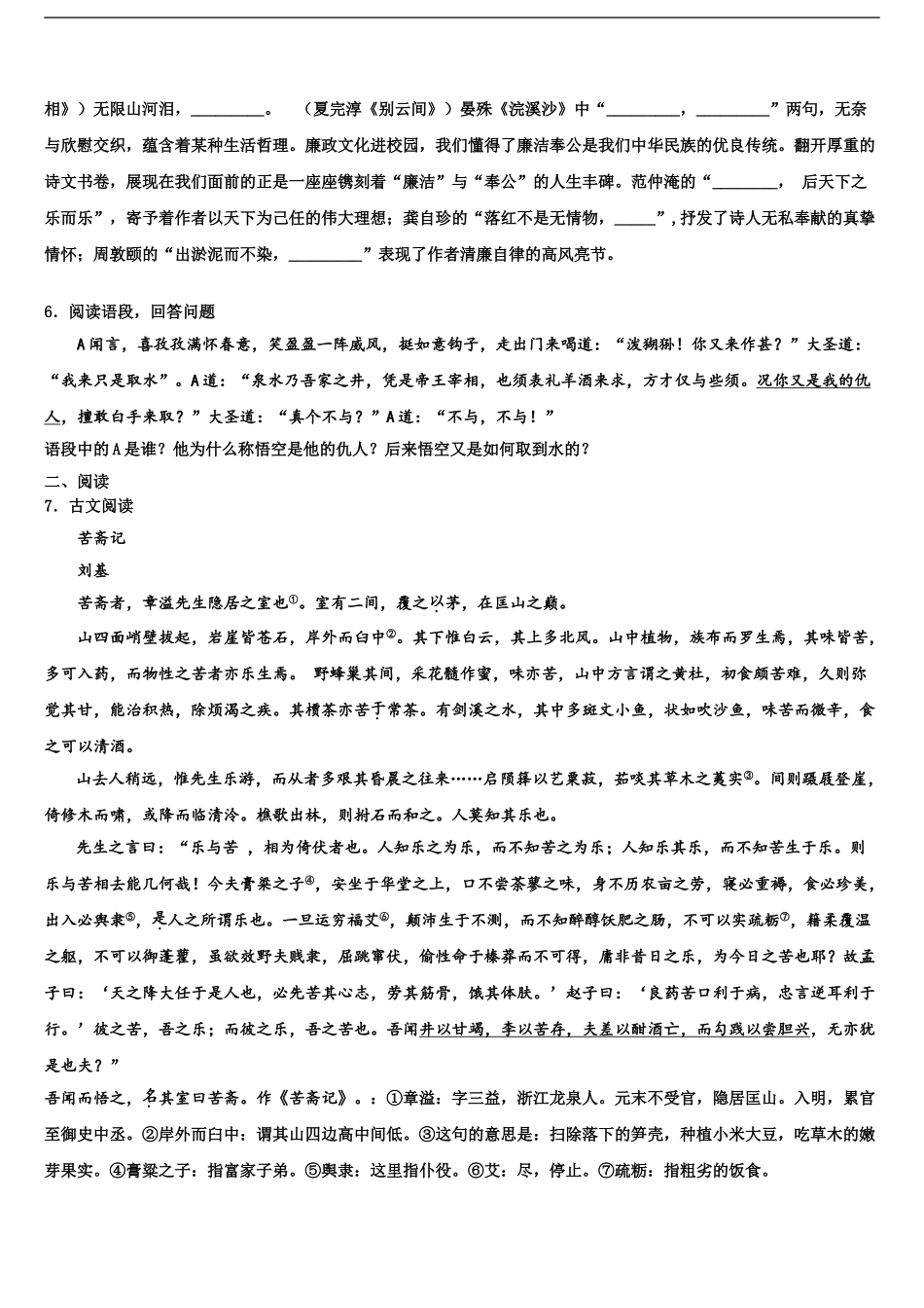 广西崇左市天等县初中语文毕业考试模拟冲刺卷含解析_第2页