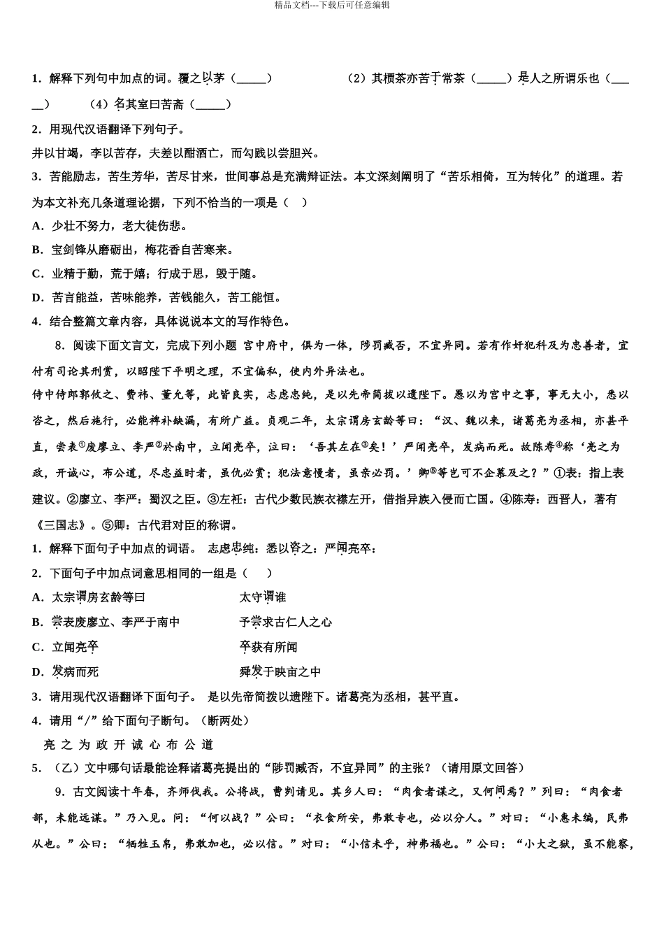 广西崇左市天等县初中语文毕业考试模拟冲刺卷含解析_第3页