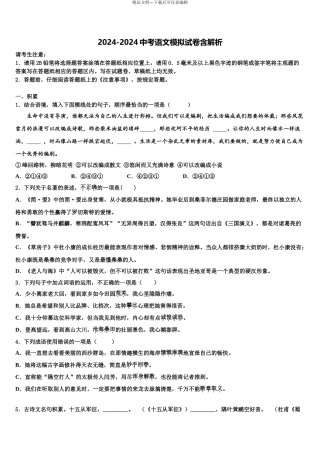 广西崇左市天等县初中语文毕业考试模拟冲刺卷含解析