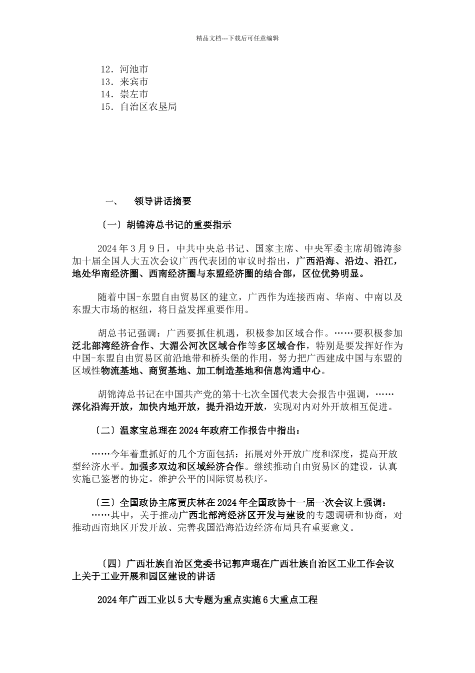 广西承接加工贸易产业转移之政策和措施汇编_第2页