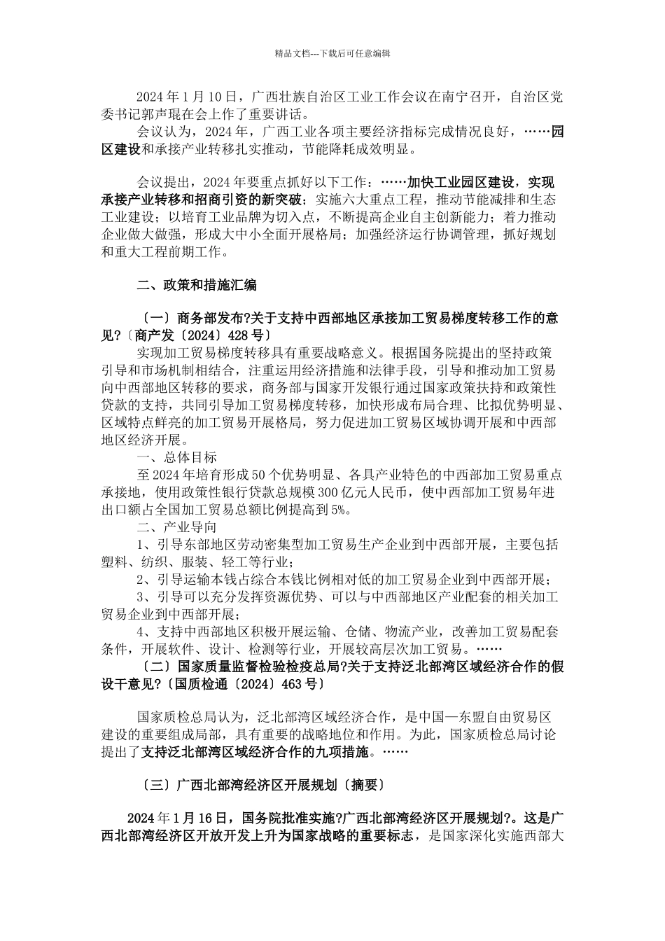 广西承接加工贸易产业转移之政策和措施汇编_第3页