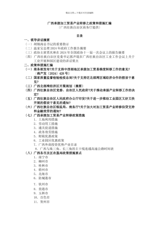 广西承接加工贸易产业转移之政策和措施汇编