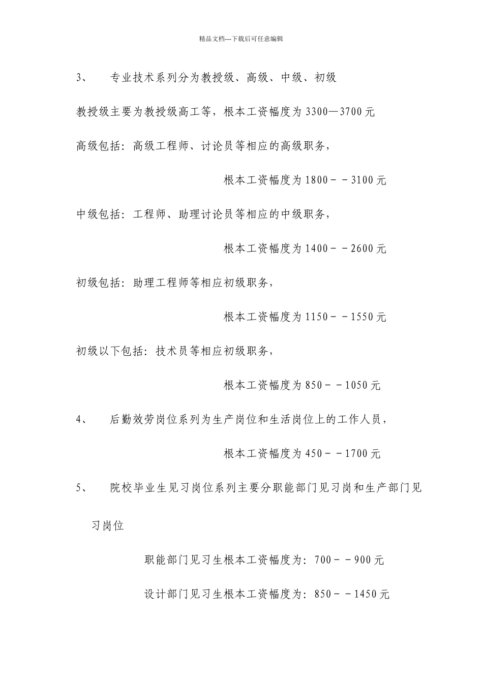 广西建筑综合设计研究院薪酬管理规定_第3页