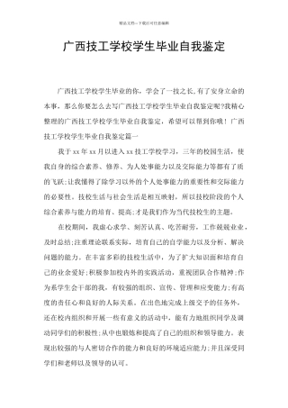 广西技工学校学生毕业自我鉴定