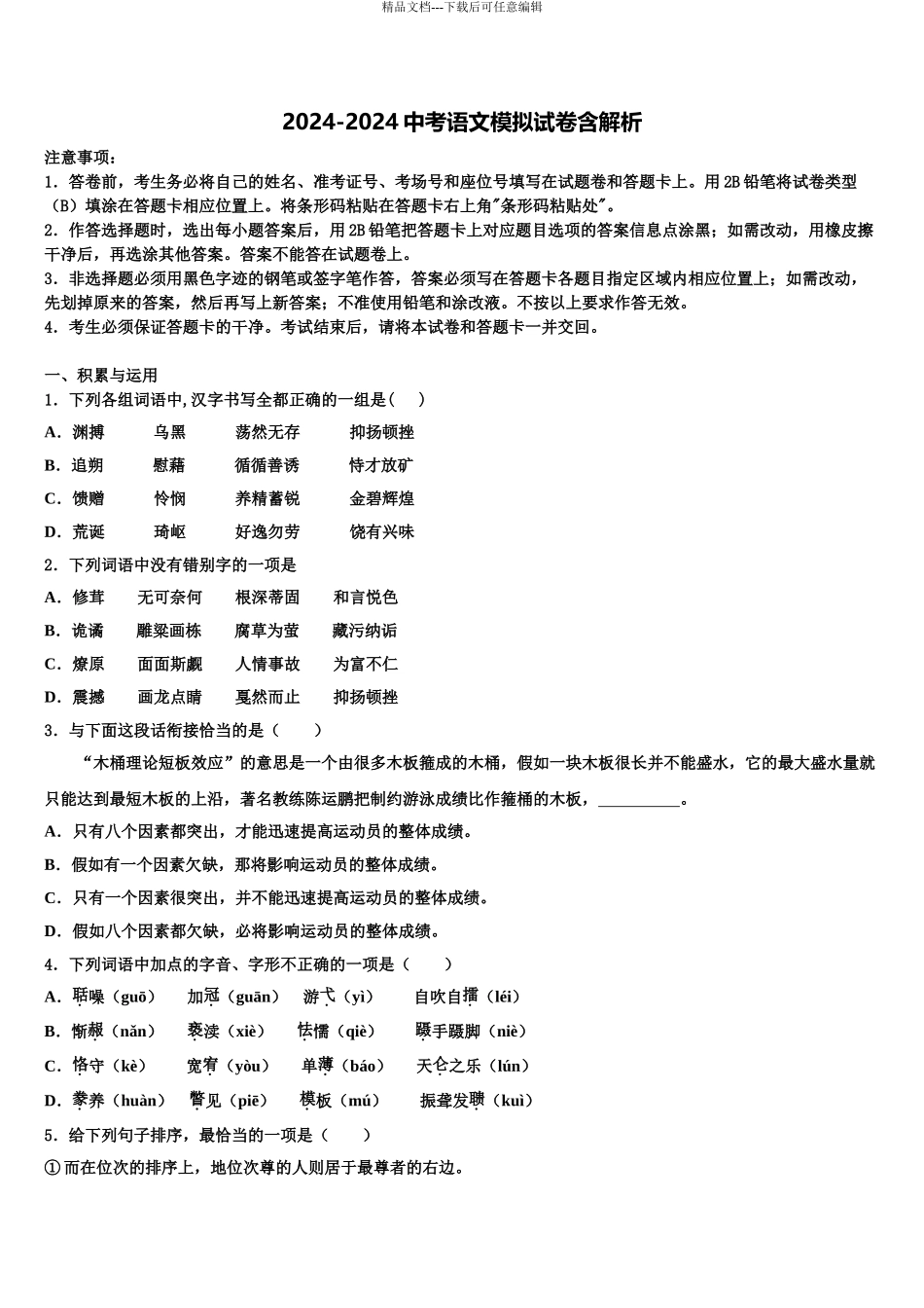 广西来宾市中考语文猜题卷含解析_第1页