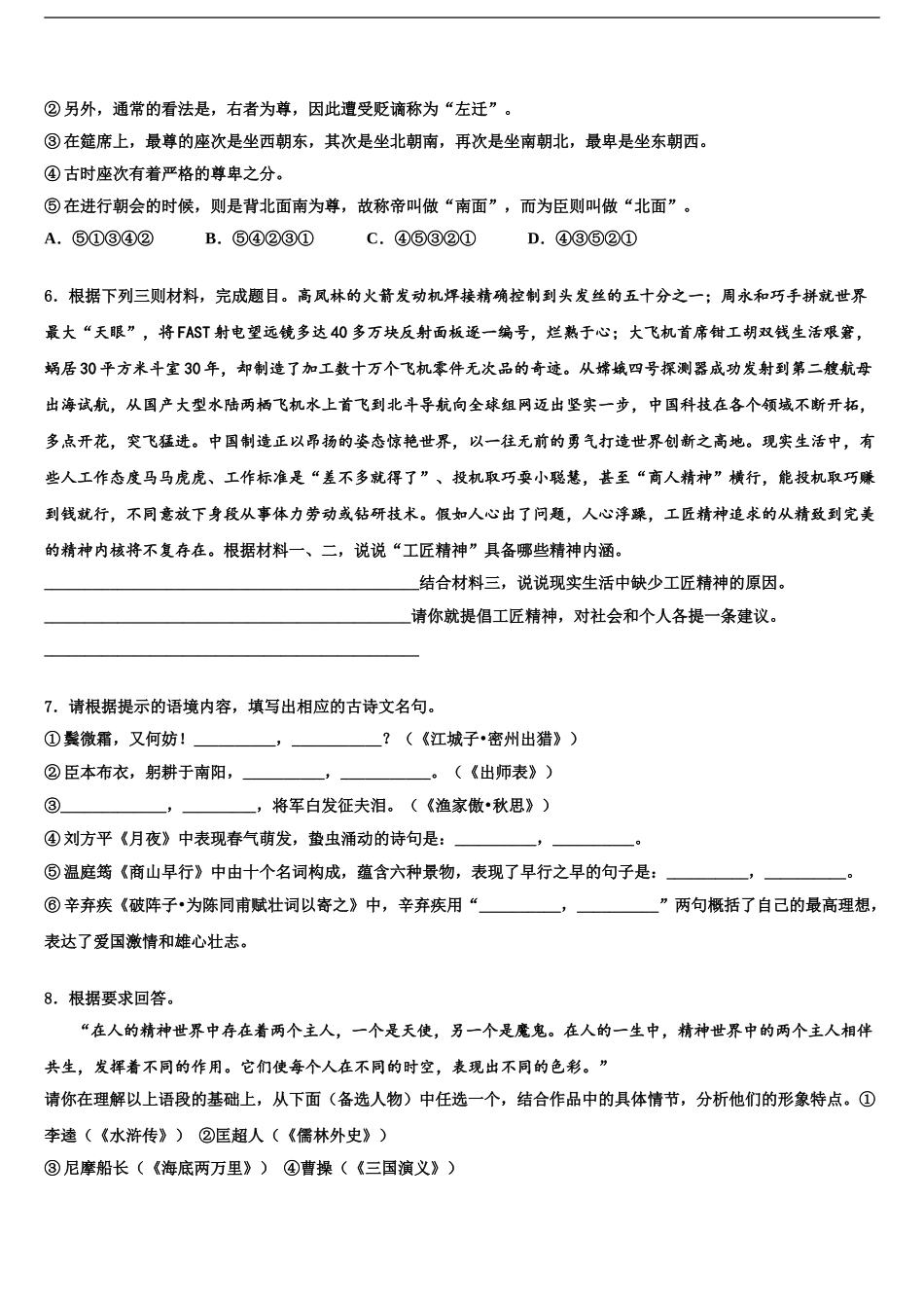 广西来宾市中考语文猜题卷含解析_第2页
