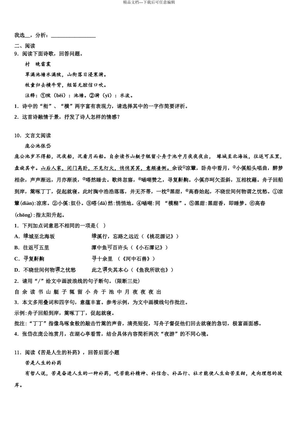 广西来宾市中考语文猜题卷含解析_第3页