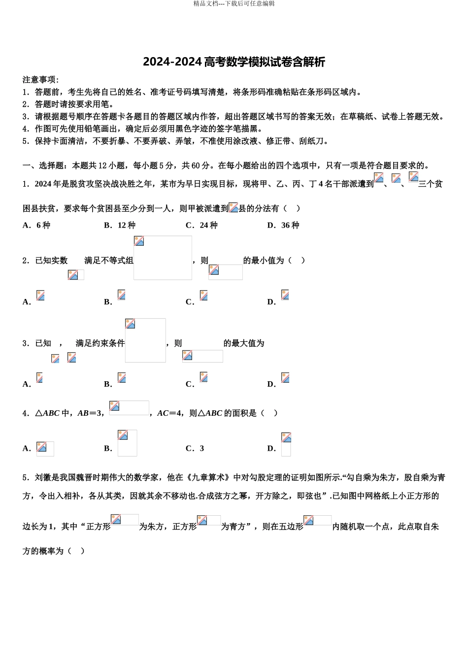 广西崇左市天等县高级中学高考考前提分数学仿真卷含解析_第1页